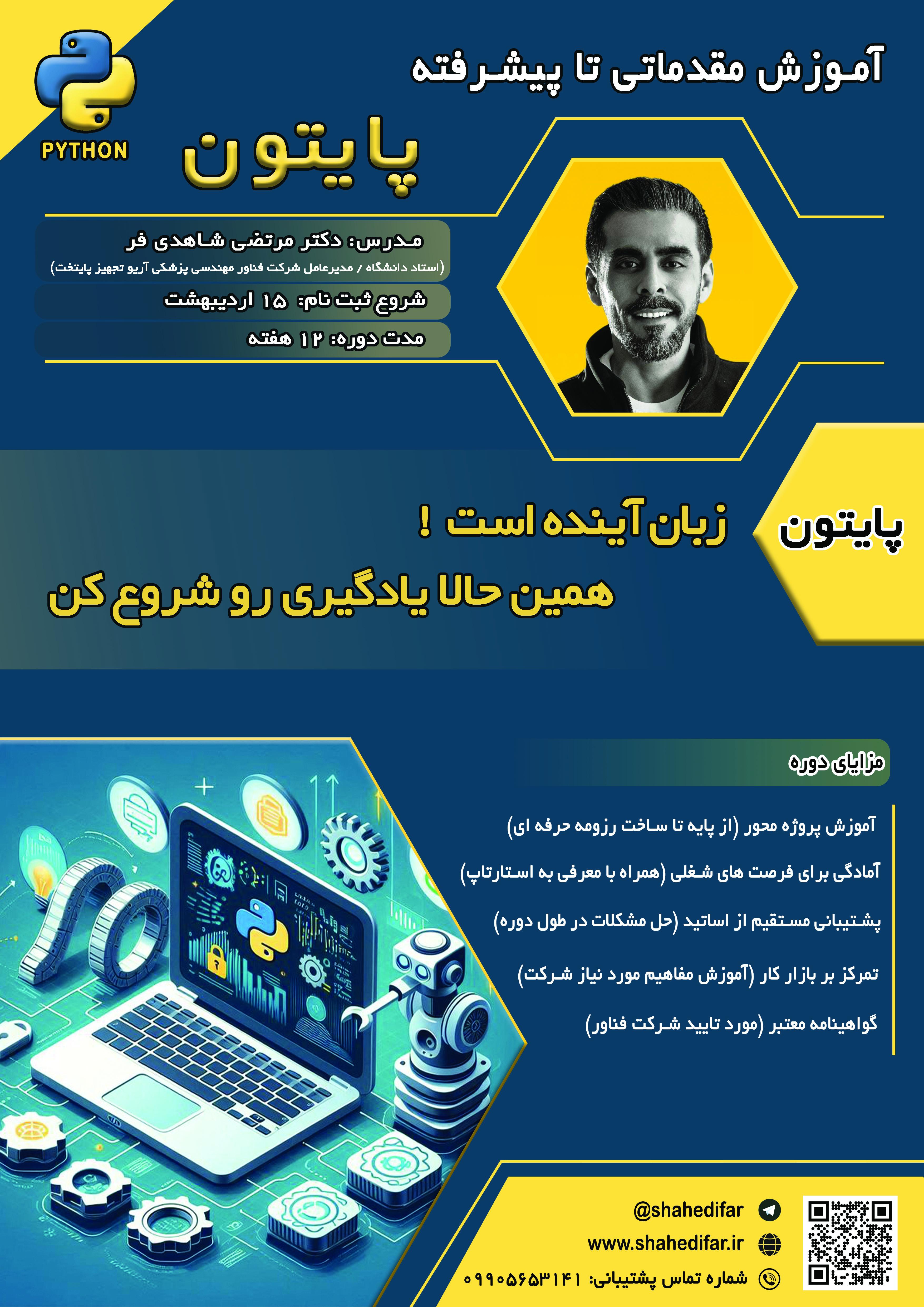 تبلیغات پایتون 1 copy (1)
